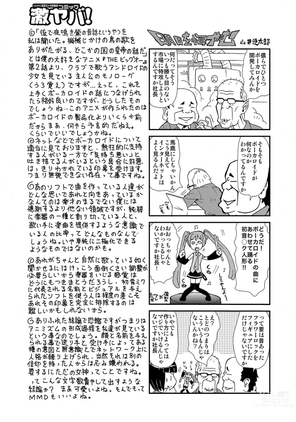 Page 260 of manga WEB Ban COMIC Gekiyaba! Vol. 45