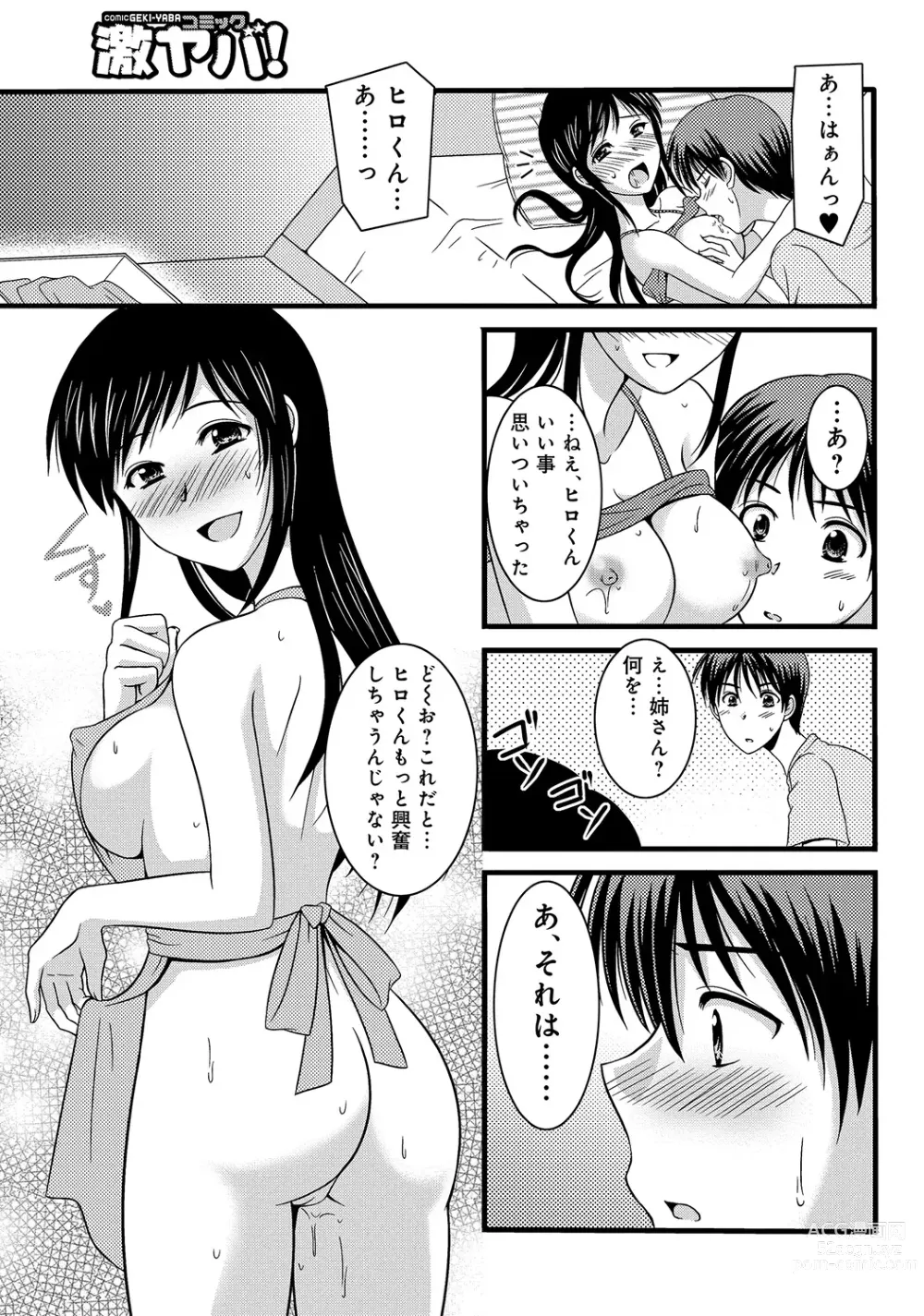 Page 28 of manga WEB Ban COMIC Gekiyaba! Vol. 45