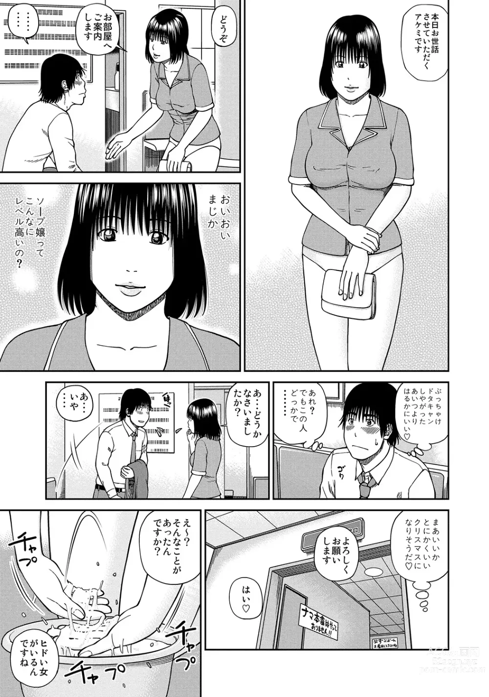 Page 4 of manga WEB Ban COMIC Gekiyaba! Vol. 45