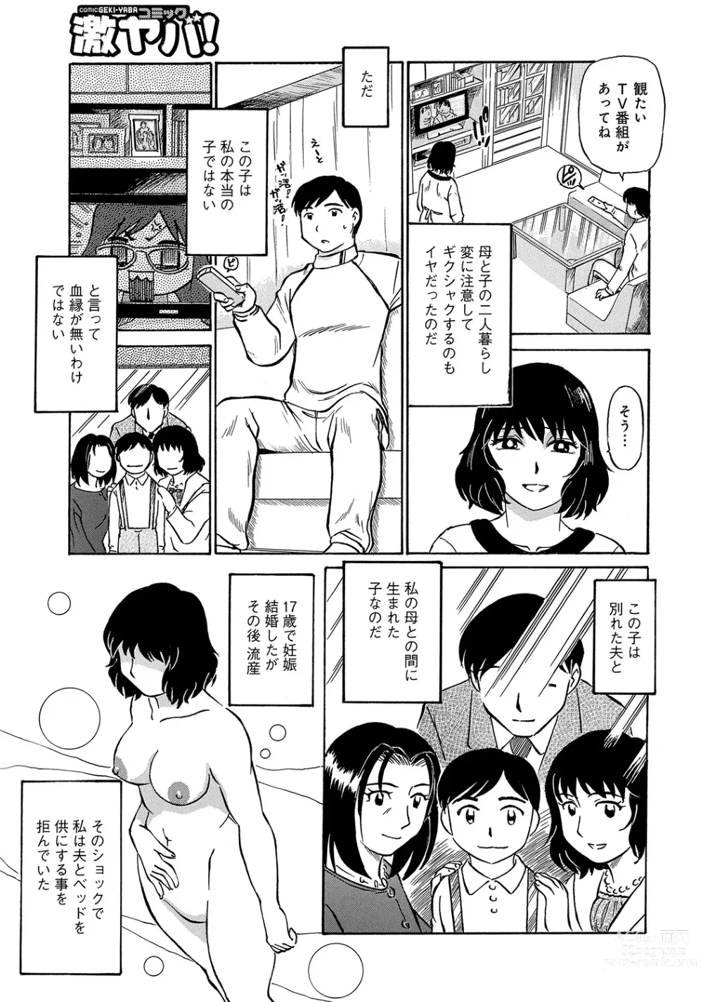 Page 36 of manga WEB Ban COMIC Gekiyaba! Vol. 45