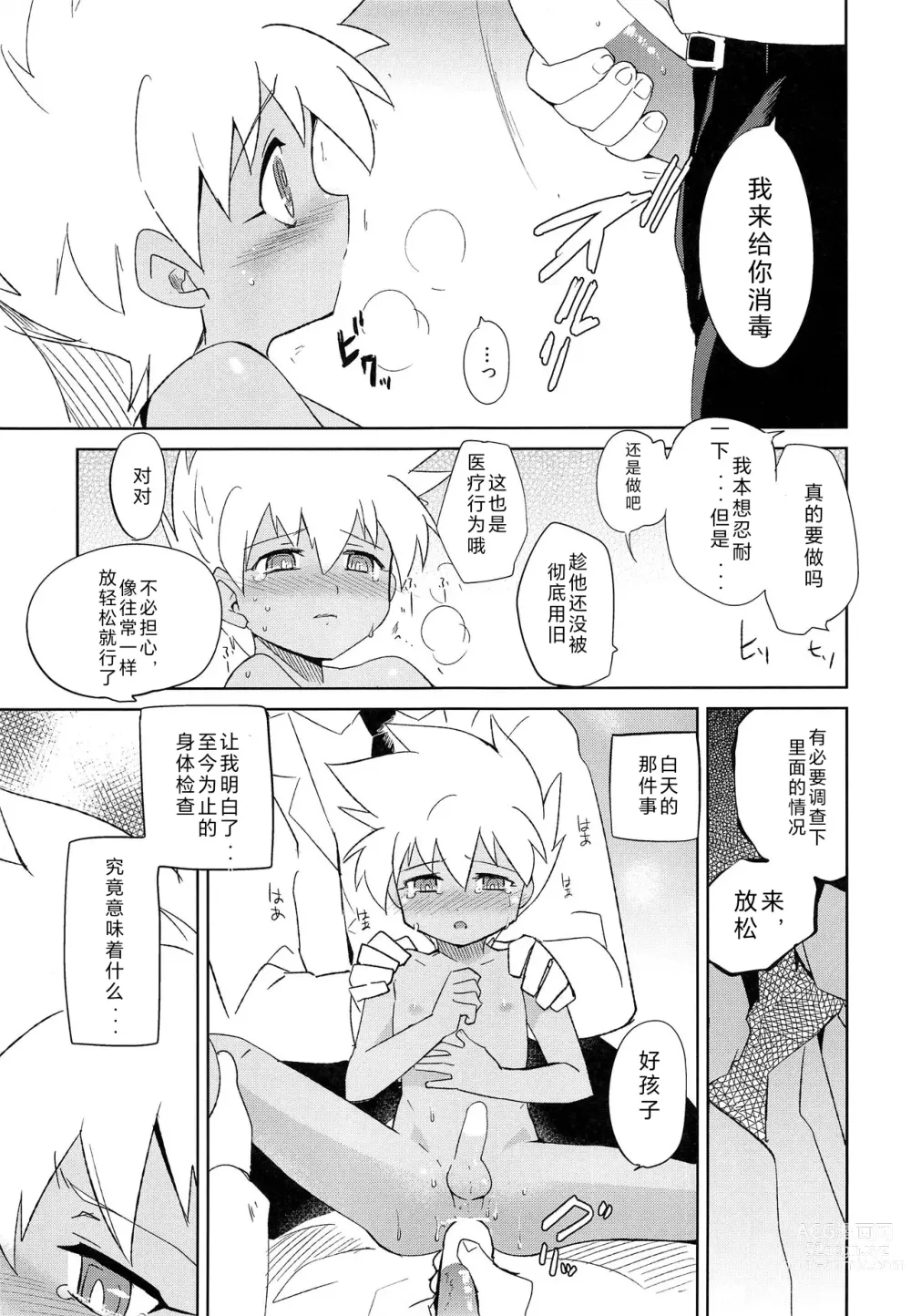 Page 20 of doujinshi Nukarumi