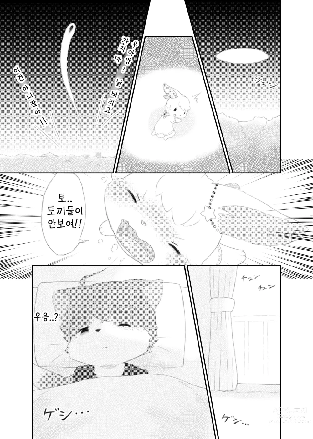 Page 11 of doujinshi 달토끼통신 1화