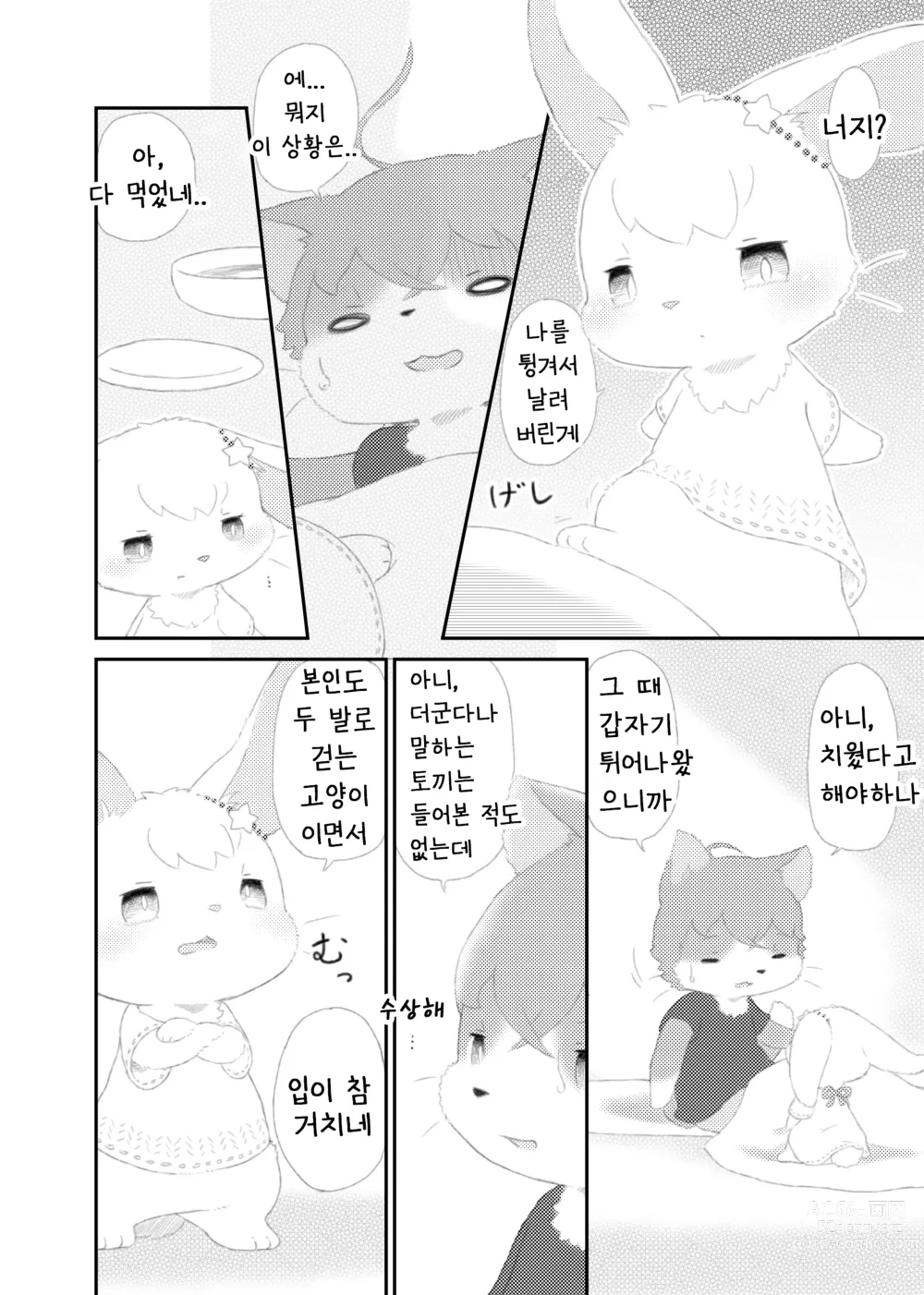 Page 12 of doujinshi 달토끼통신 1화