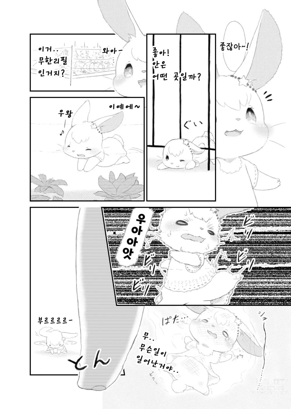 Page 16 of doujinshi 달토끼통신 1화