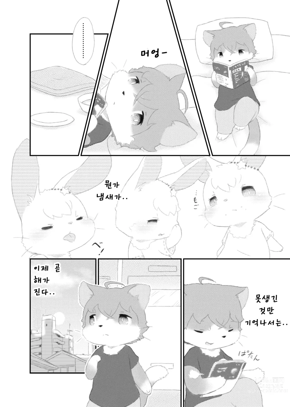 Page 20 of doujinshi 달토끼통신 1화