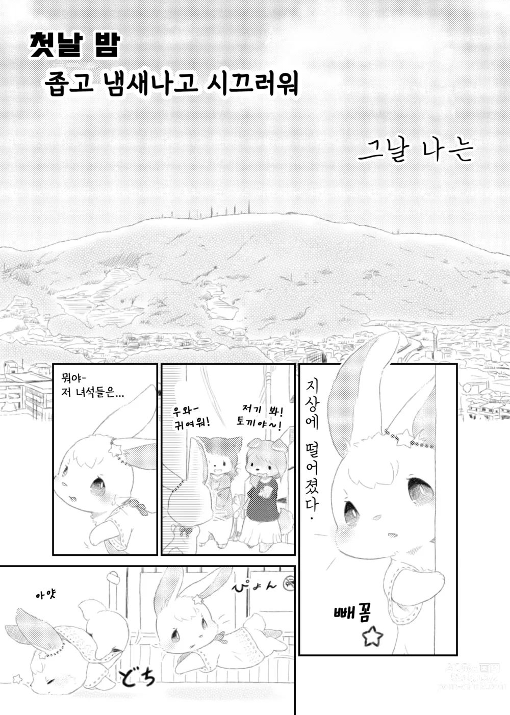 Page 3 of doujinshi 달토끼통신 1화