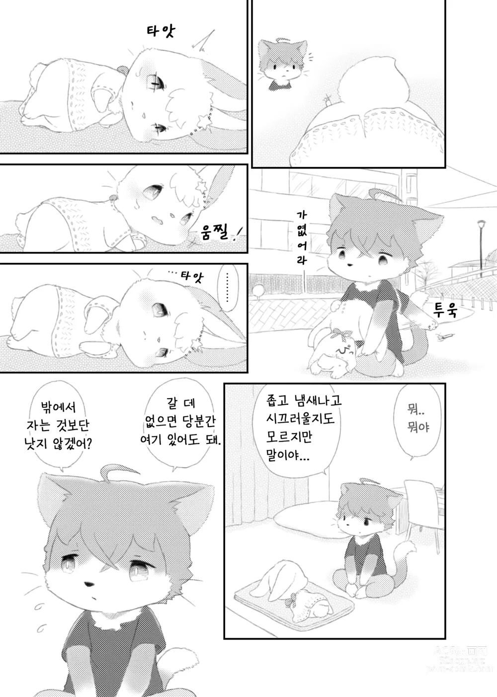 Page 23 of doujinshi 달토끼통신 1화