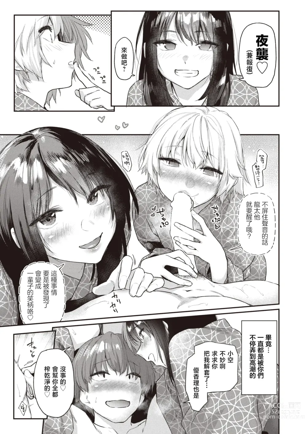 Page 16 of manga 恶作剧小心思3