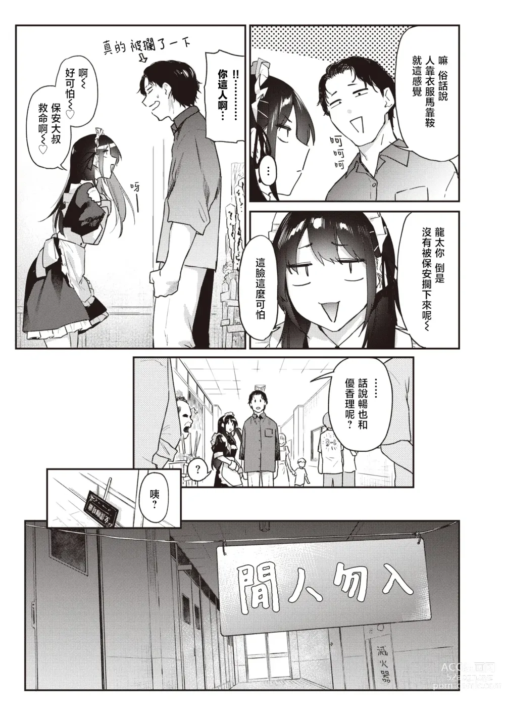 Page 4 of manga 恶作剧小心思3