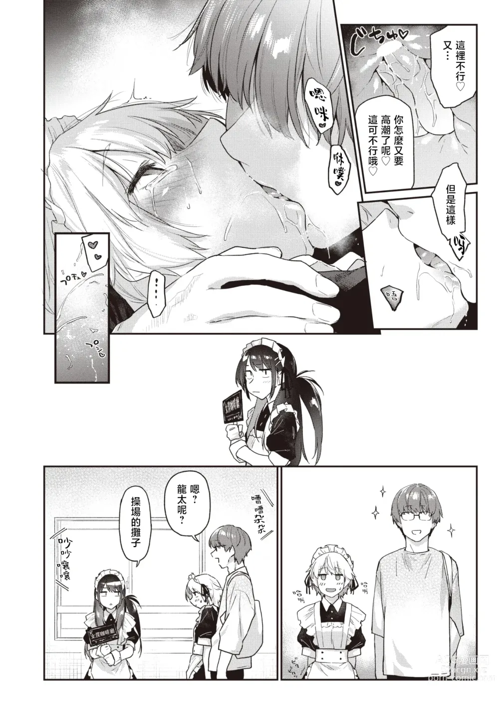 Page 9 of manga 恶作剧小心思3