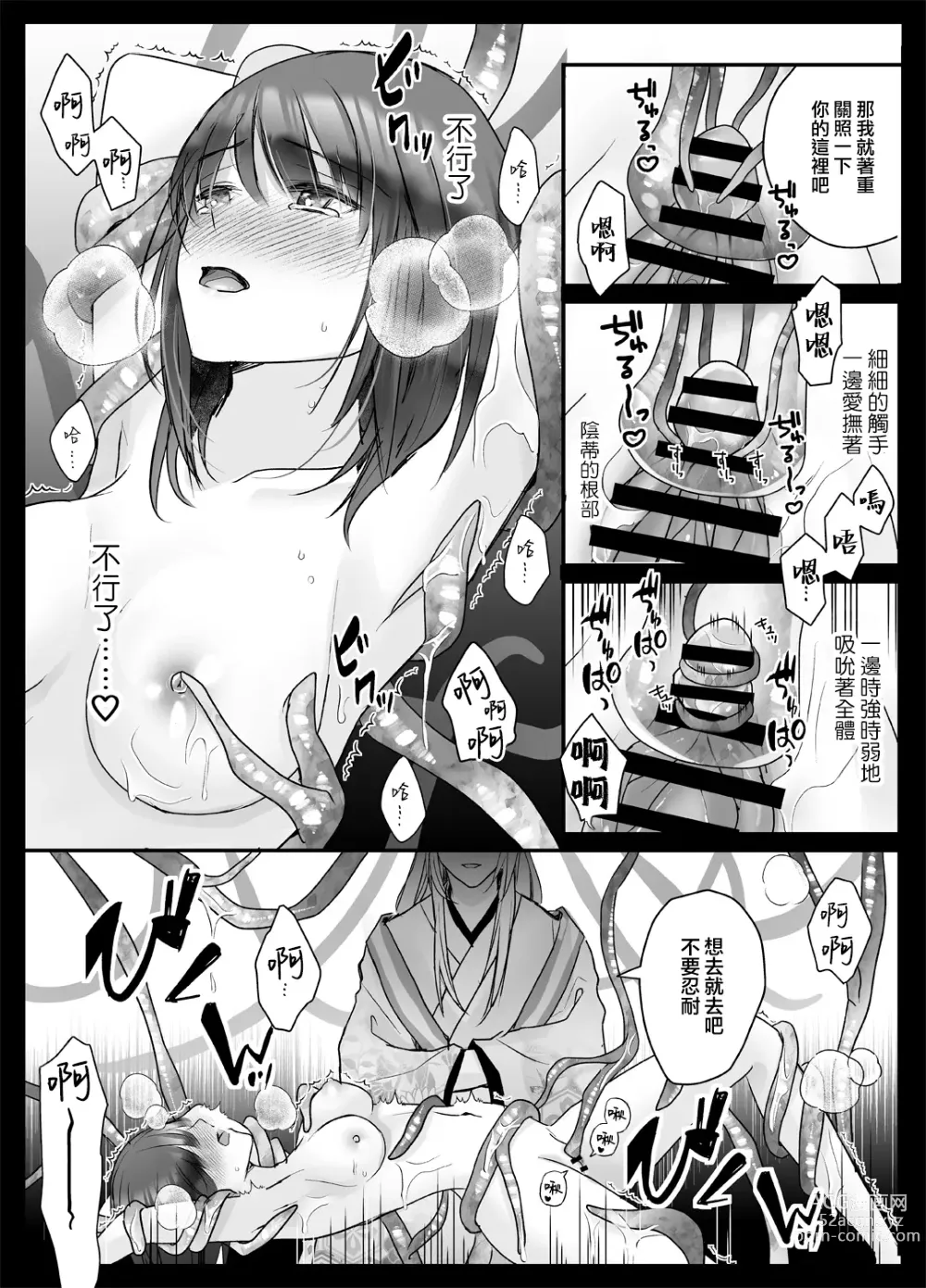 Page 17 of doujinshi 今夜，成为神明大人的新娘～被快感触手甜蜜调教的初夜～