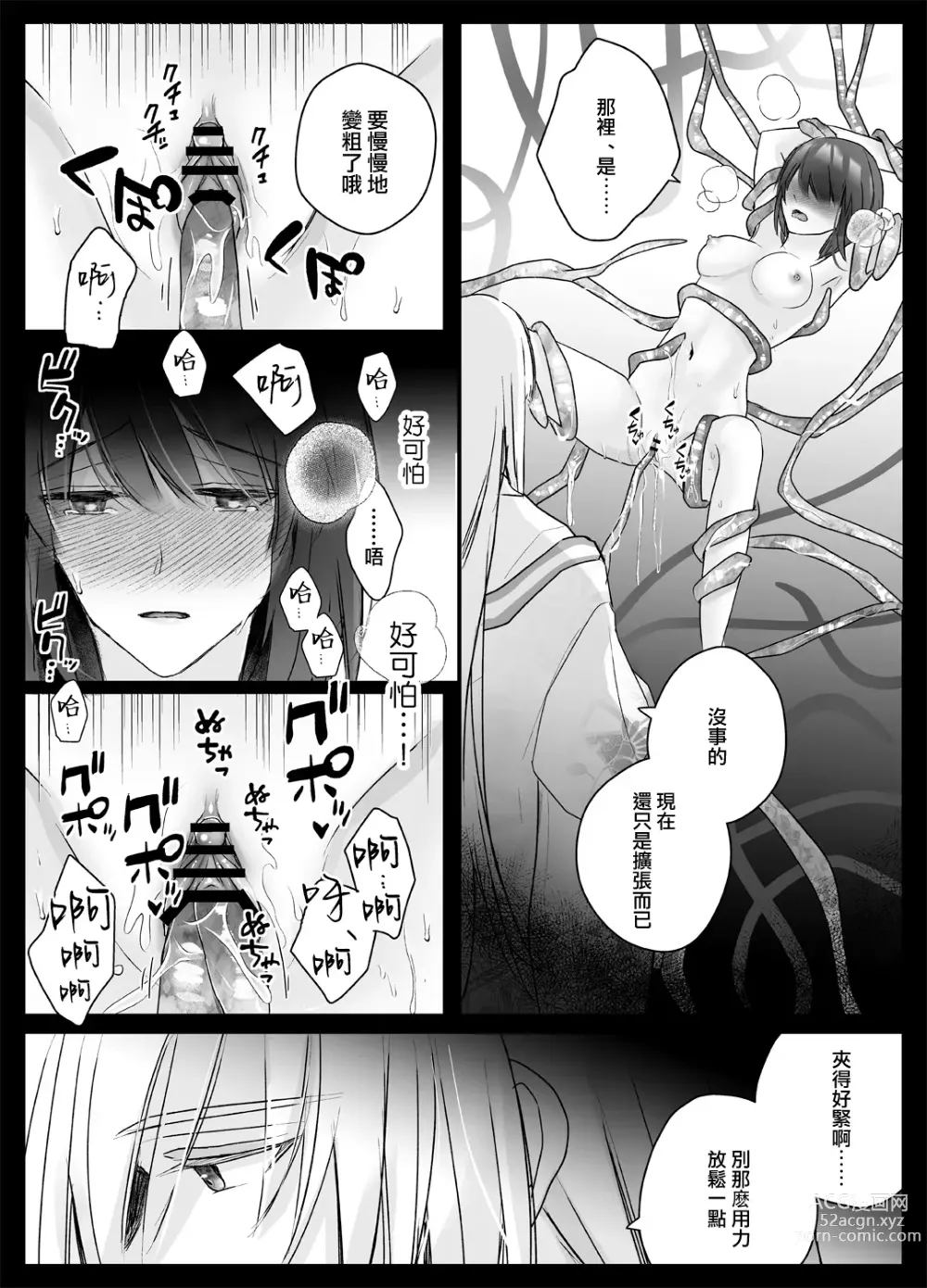 Page 21 of doujinshi 今夜，成为神明大人的新娘～被快感触手甜蜜调教的初夜～