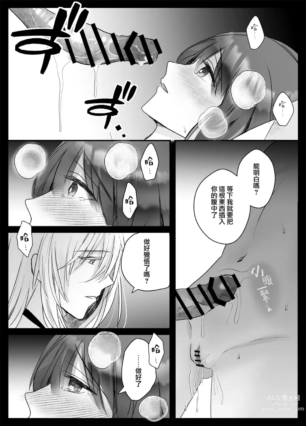 Page 27 of doujinshi 今夜，成为神明大人的新娘～被快感触手甜蜜调教的初夜～