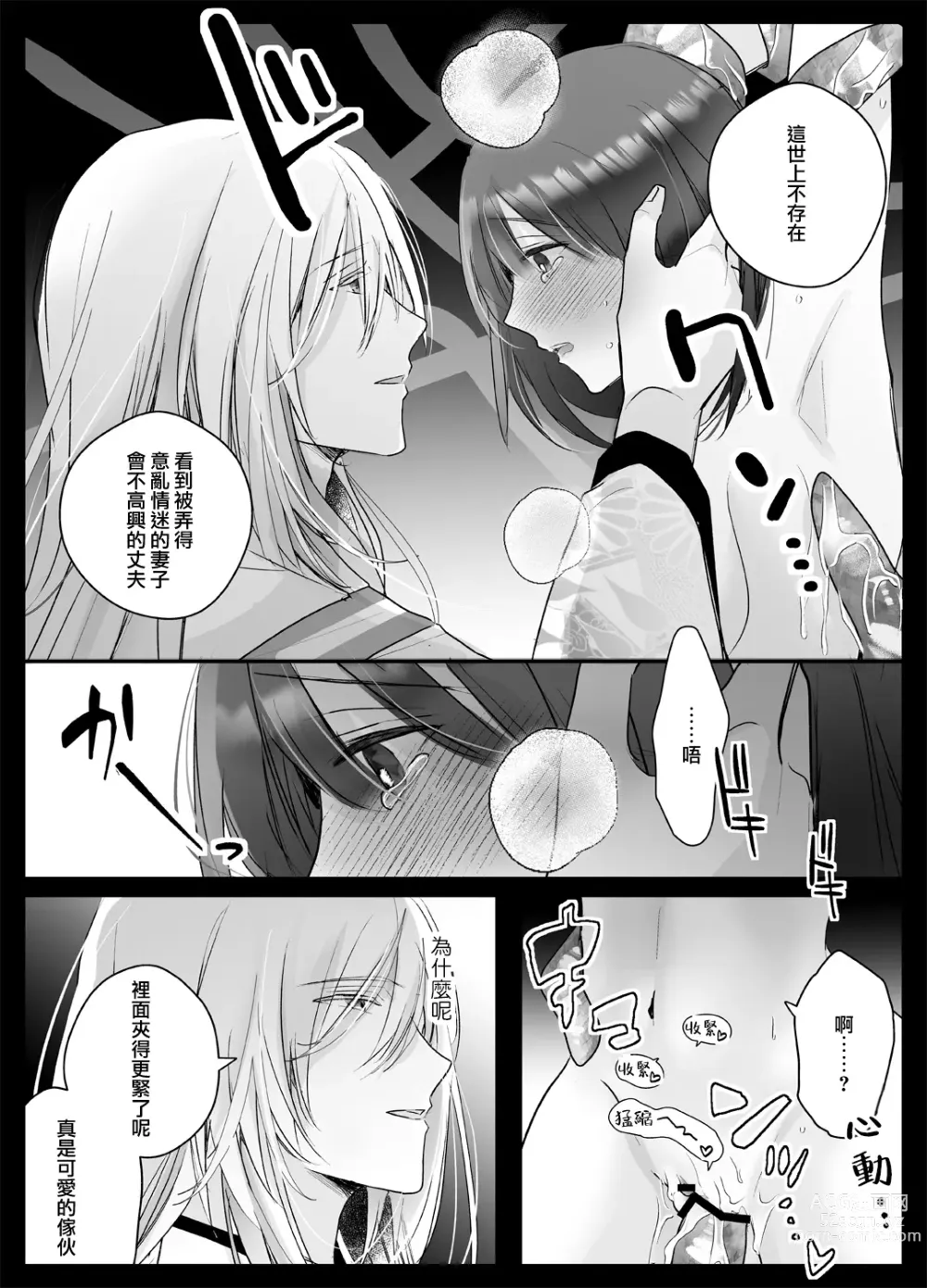 Page 32 of doujinshi 今夜，成为神明大人的新娘～被快感触手甜蜜调教的初夜～