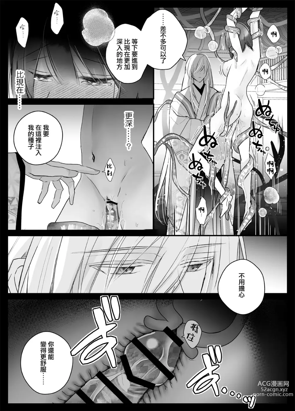 Page 34 of doujinshi 今夜，成为神明大人的新娘～被快感触手甜蜜调教的初夜～