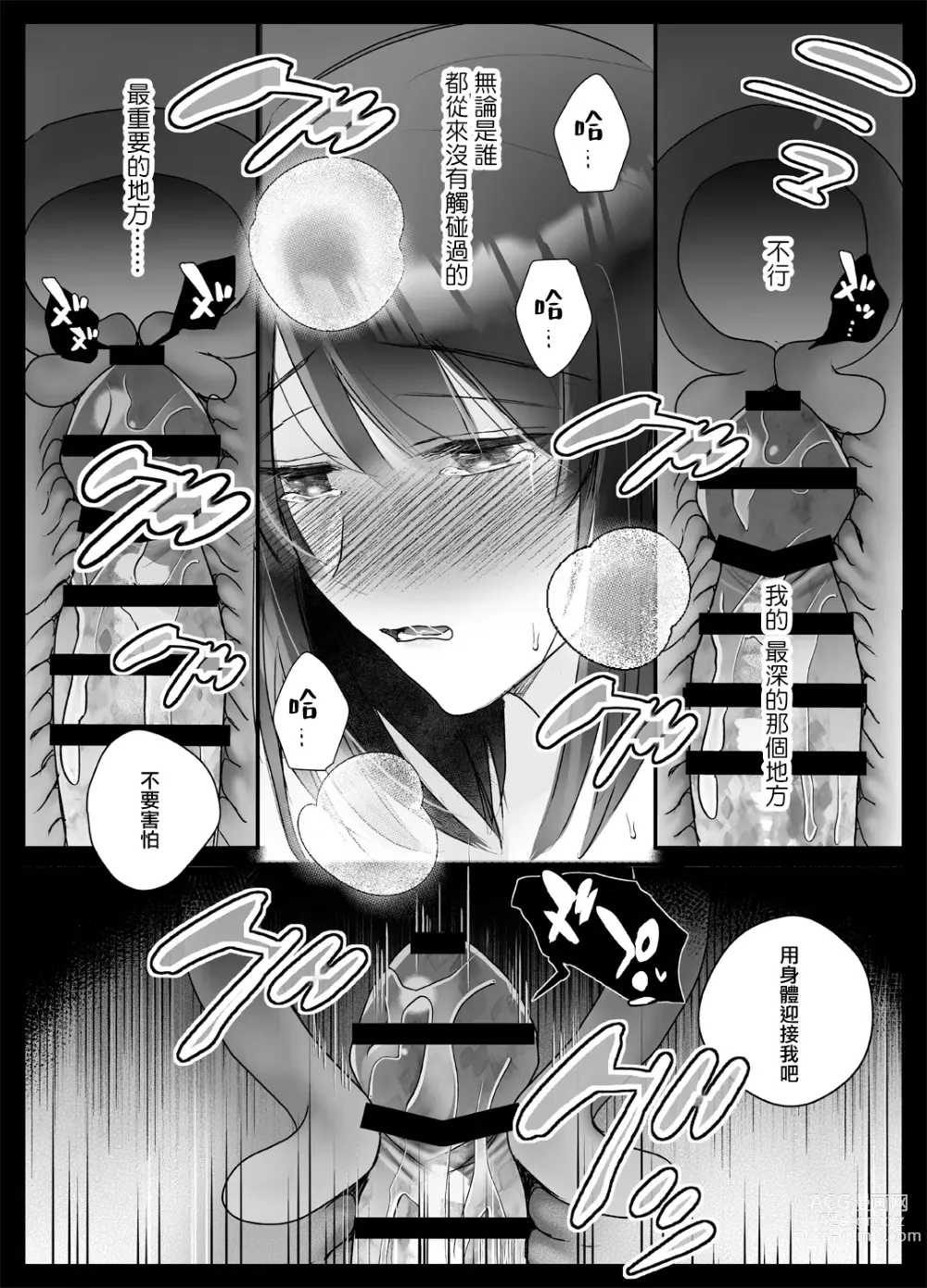 Page 35 of doujinshi 今夜，成为神明大人的新娘～被快感触手甜蜜调教的初夜～