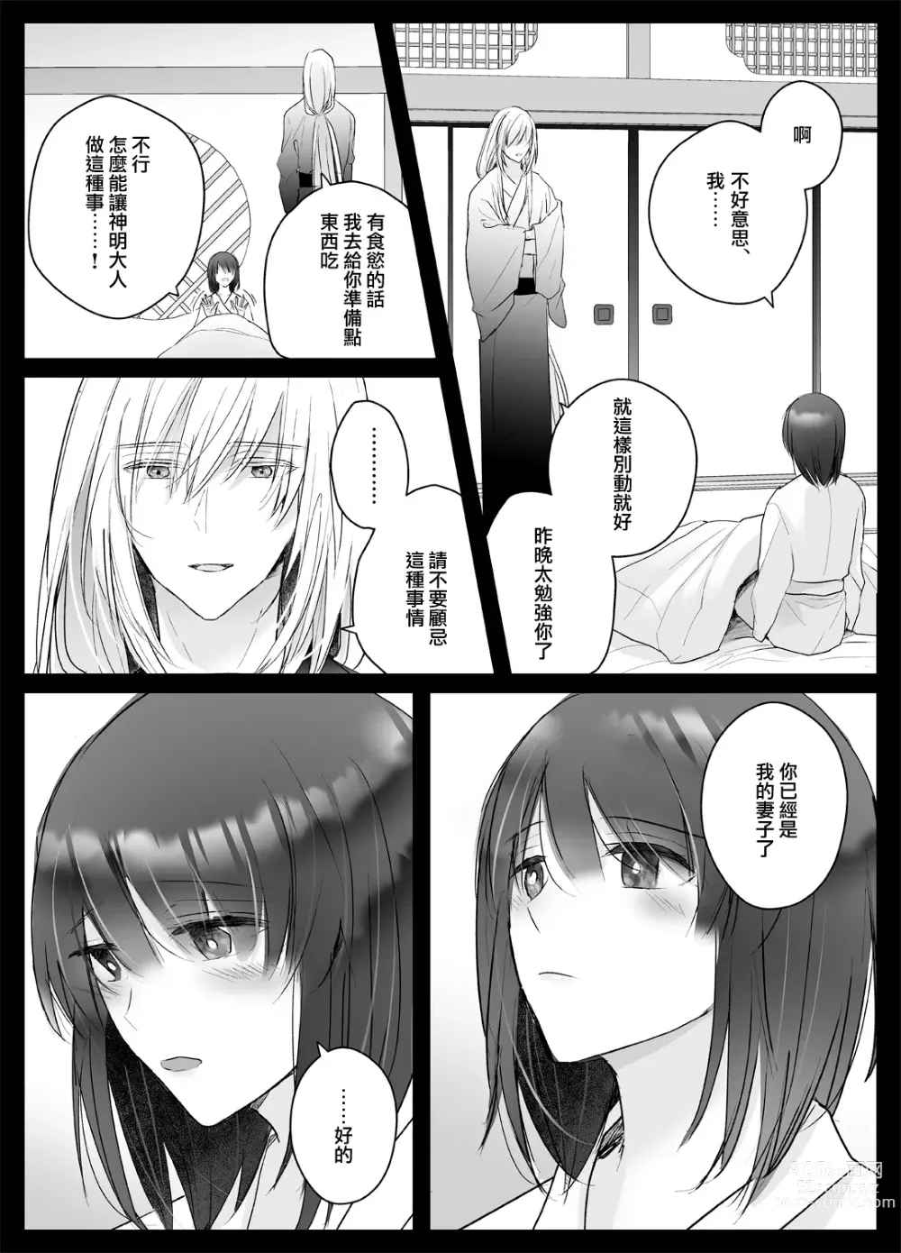 Page 52 of doujinshi 今夜，成为神明大人的新娘～被快感触手甜蜜调教的初夜～