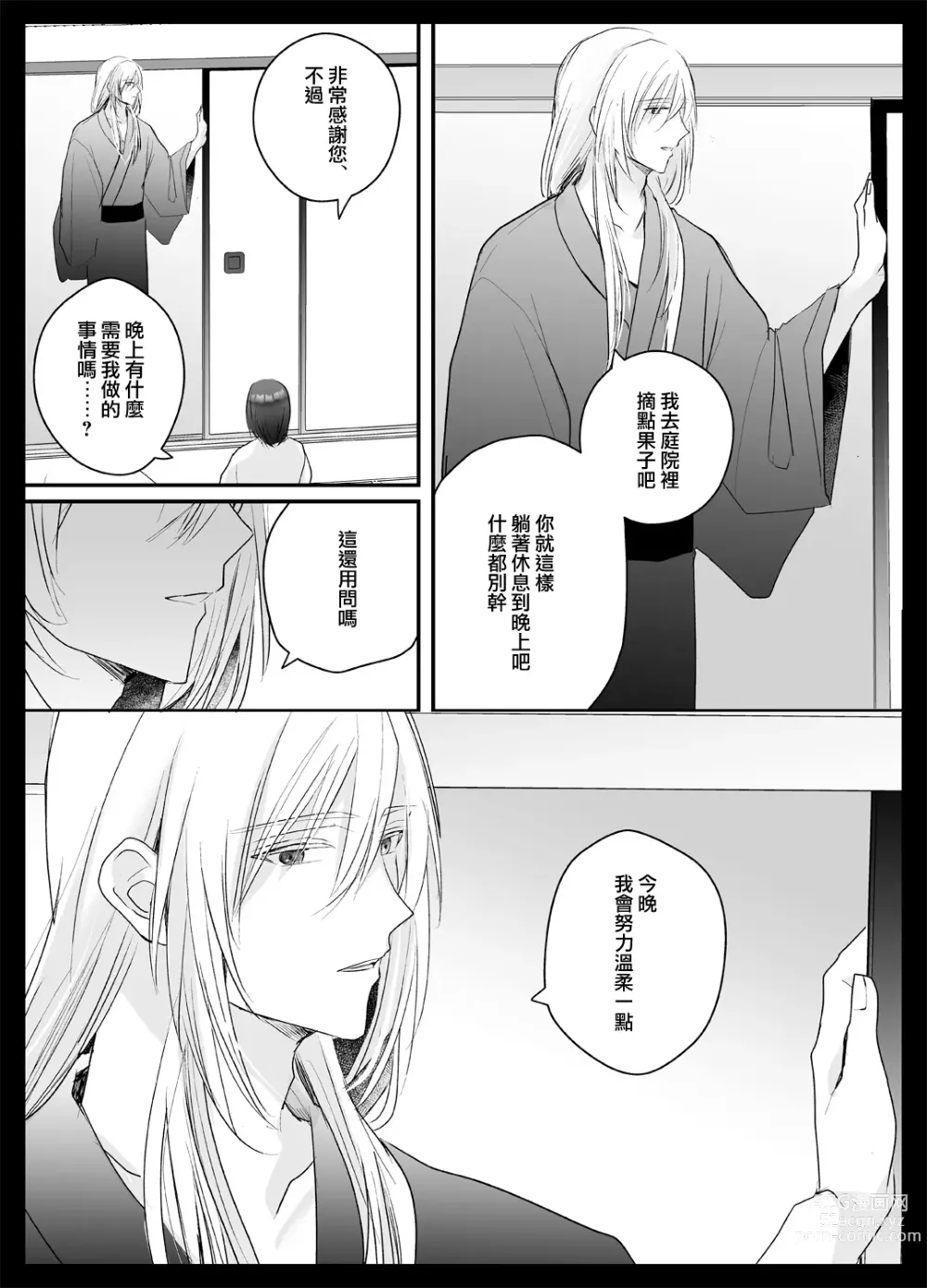 Page 53 of doujinshi 今夜，成为神明大人的新娘～被快感触手甜蜜调教的初夜～