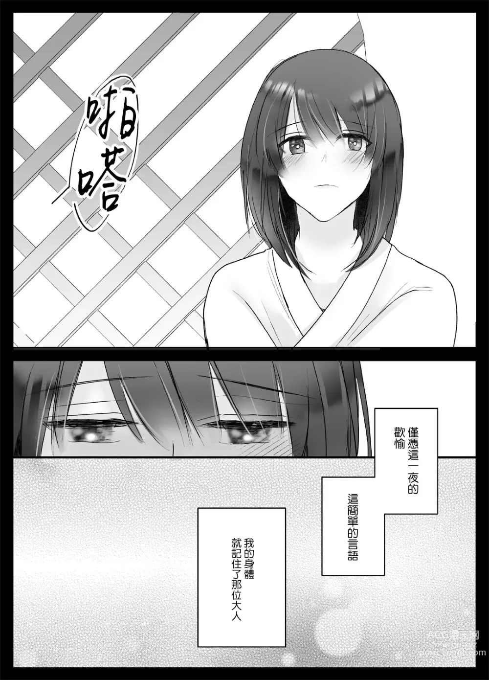 Page 54 of doujinshi 今夜，成为神明大人的新娘～被快感触手甜蜜调教的初夜～