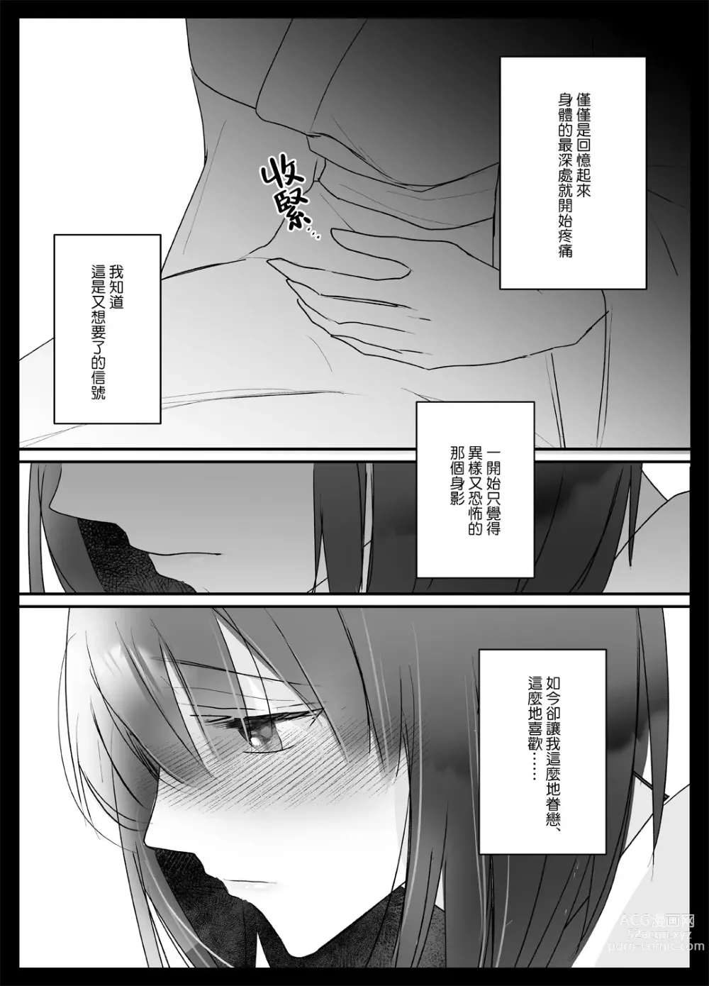 Page 55 of doujinshi 今夜，成为神明大人的新娘～被快感触手甜蜜调教的初夜～