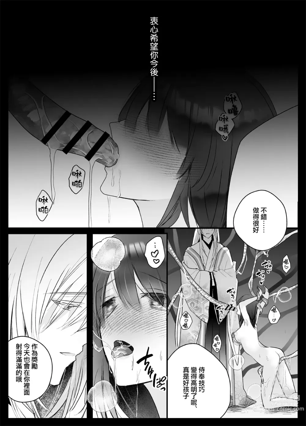 Page 58 of doujinshi 今夜，成为神明大人的新娘～被快感触手甜蜜调教的初夜～