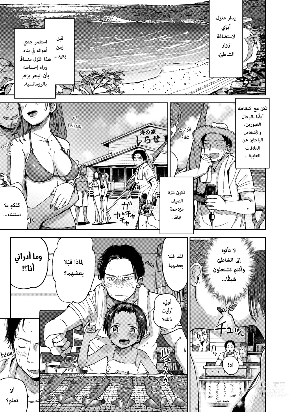 Page 1 of manga علاوة الصيف