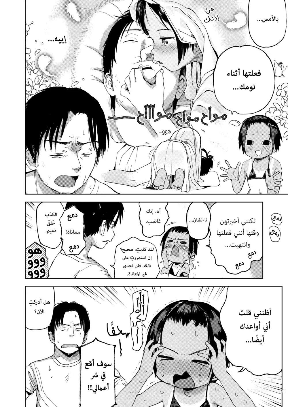 Page 4 of manga علاوة الصيف