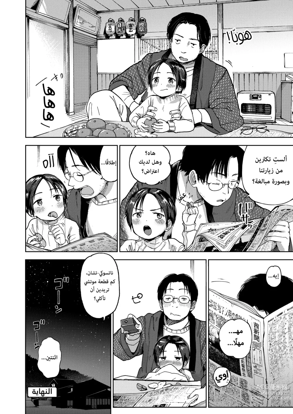 Page 38 of manga علاوة الصيف