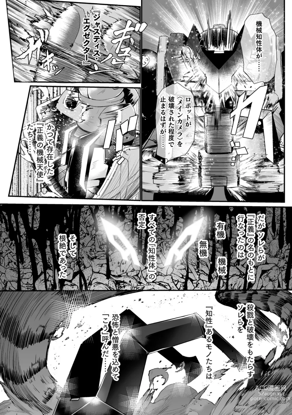 Page 31 of manga Carbonite Cocytus - Episode III