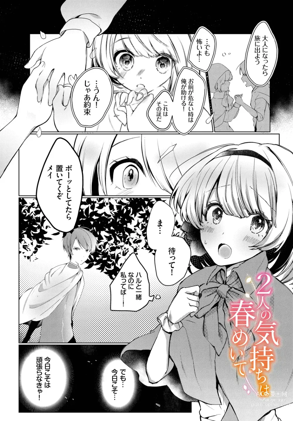 Page 103 of manga Koi-in Rhapsody