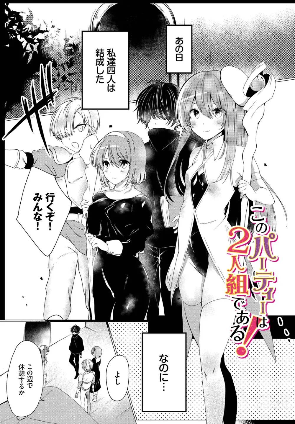 Page 143 of manga Koi-in Rhapsody