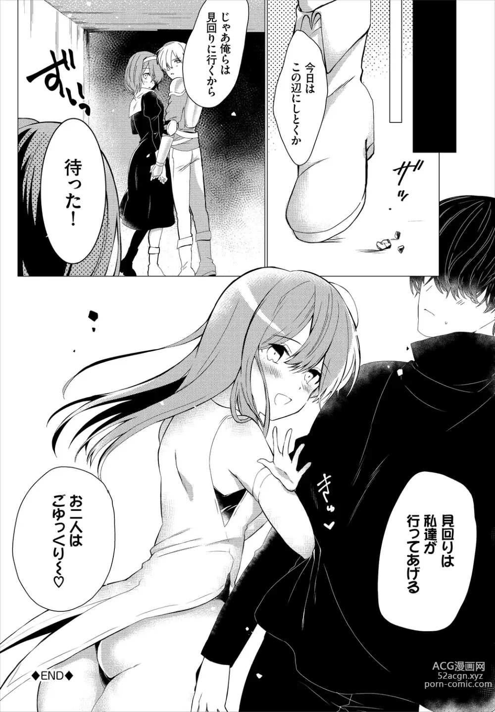 Page 162 of manga Koi-in Rhapsody