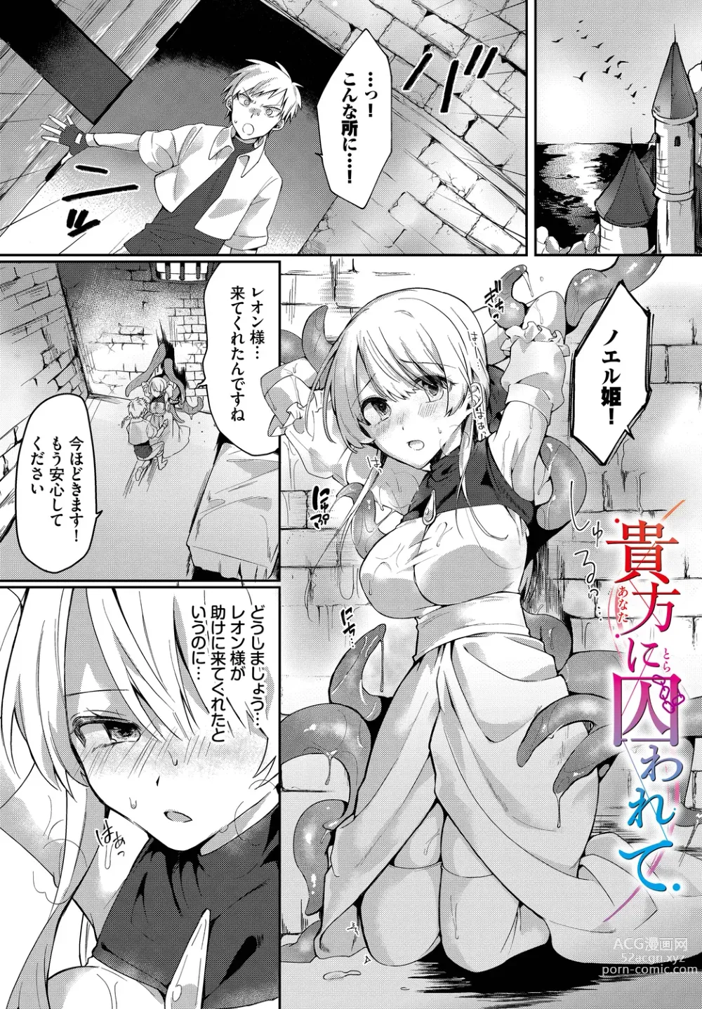 Page 3 of manga Koi-in Rhapsody