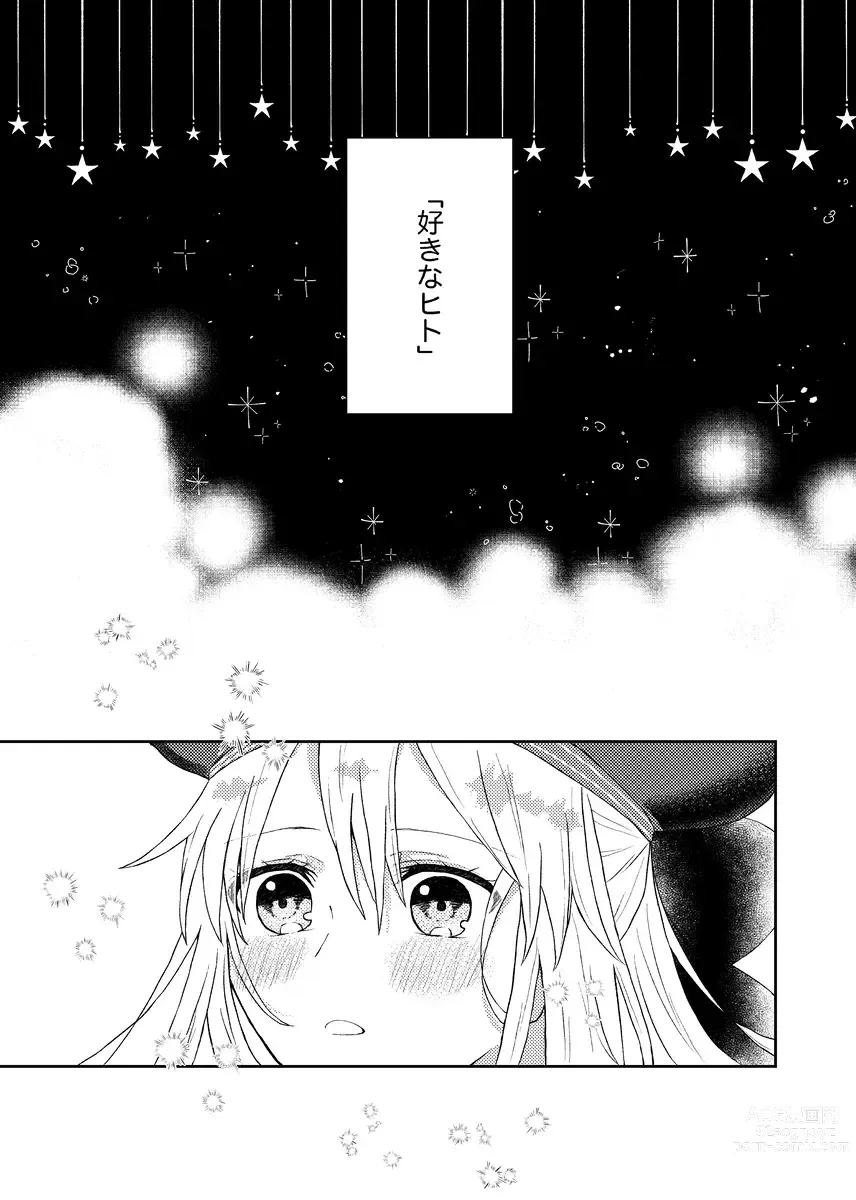 Page 2 of doujinshi )Kono koi no kojirase-kata[ fate grand order )