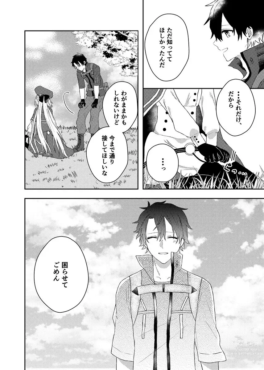 Page 5 of doujinshi )Kono koi no kojirase-kata[ fate grand order )