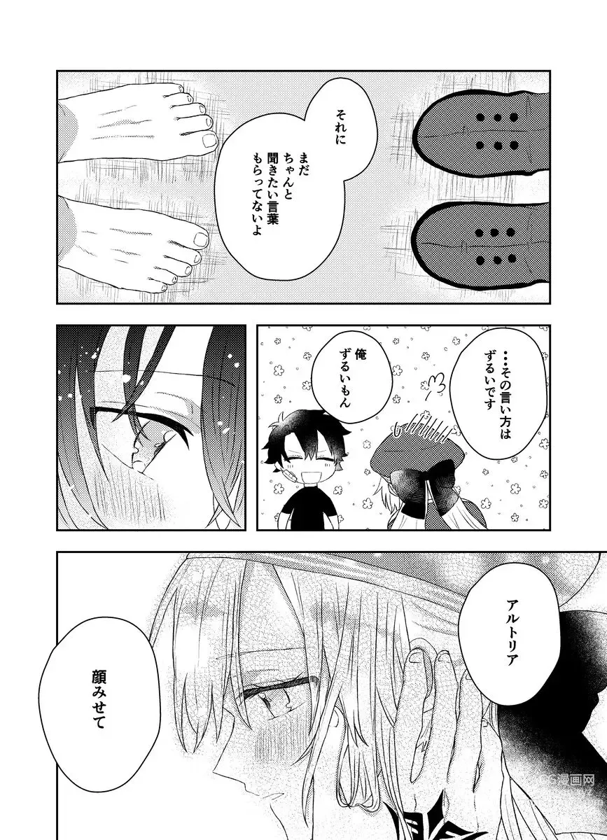 Page 8 of doujinshi )Kono koi no kojirase-kata[ fate grand order )