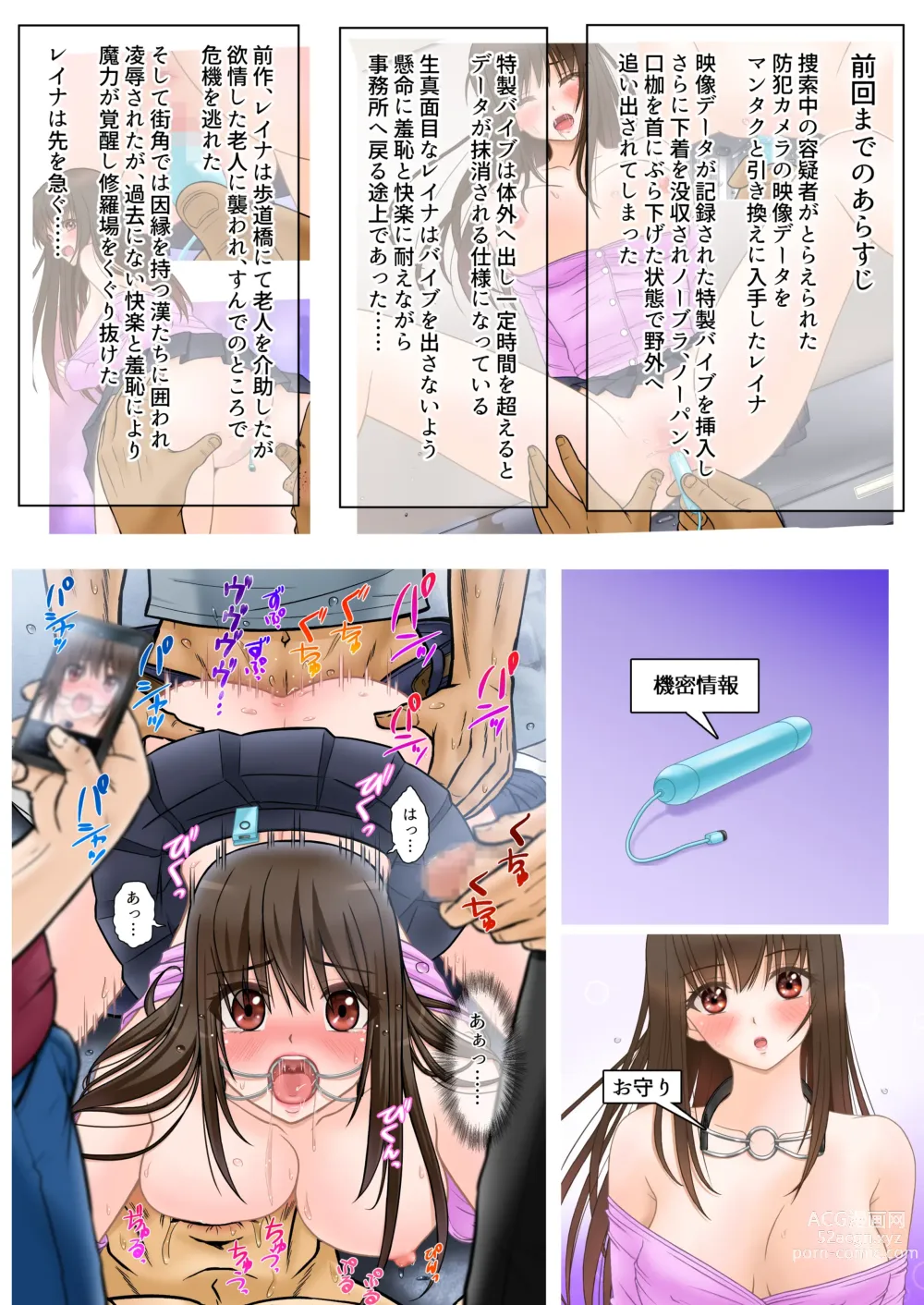 Page 2 of doujinshi Madou Keisatsu Reina Chijoku no Otsukai Stage 2-3