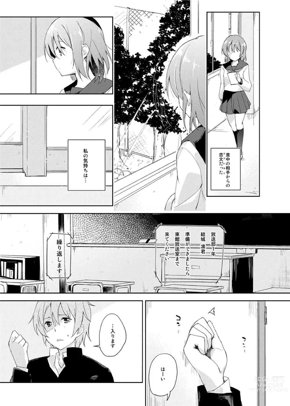 Page 115 of doujinshi Mizu to Mitsu to, Shoujo no Nioi. - Sweetheart Doll, Peach Sweetey. Complete Edit.