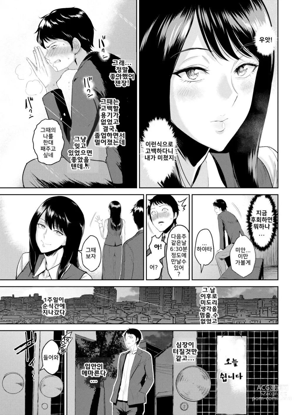 Page 102 of manga Joukou no Hibi