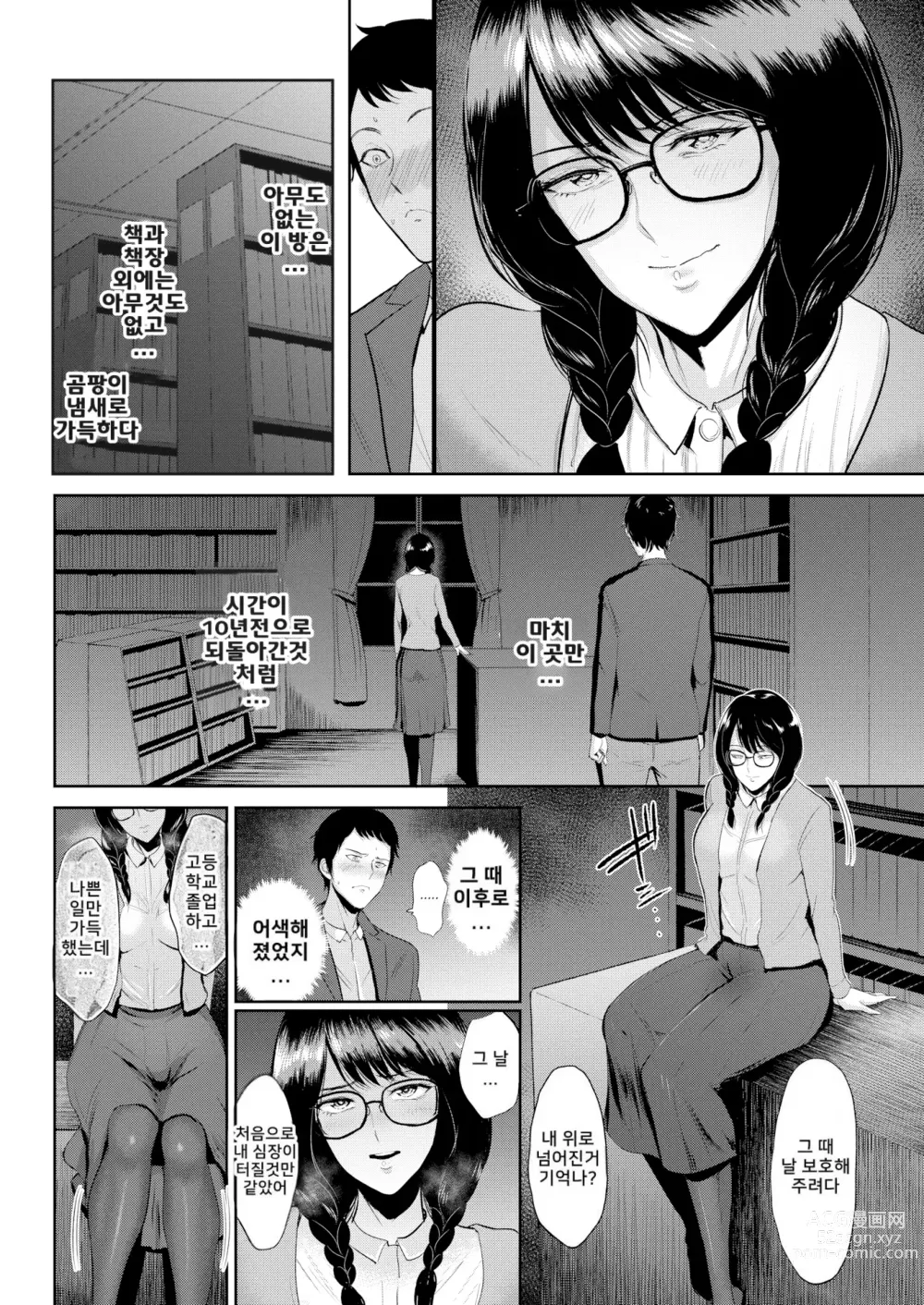 Page 103 of manga Joukou no Hibi