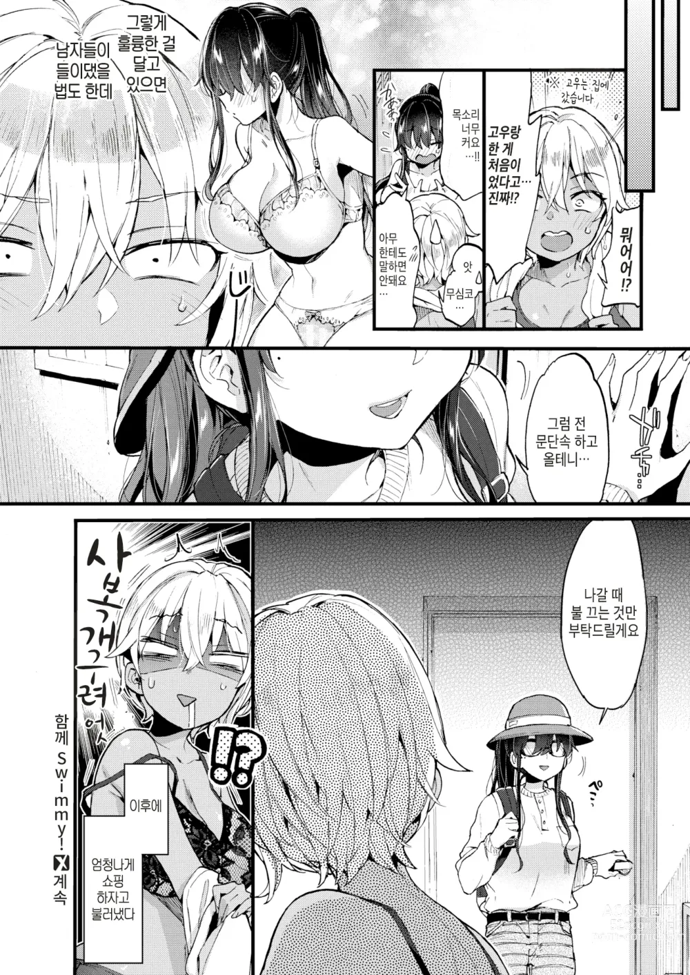 Page 115 of manga Onee-san to Iikoto