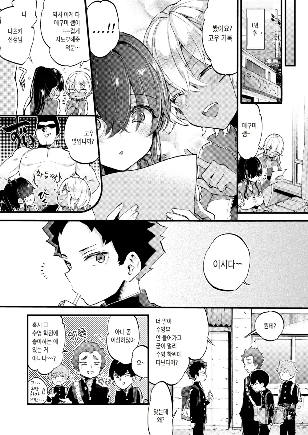 Page 140 of manga Onee-san to Iikoto