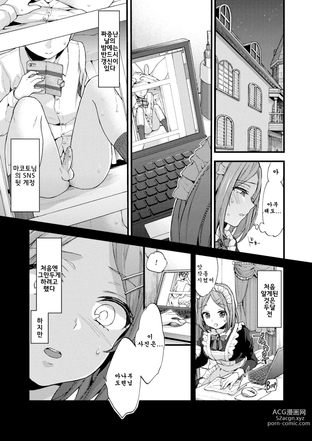 Page 150 of manga Onee-san to Iikoto