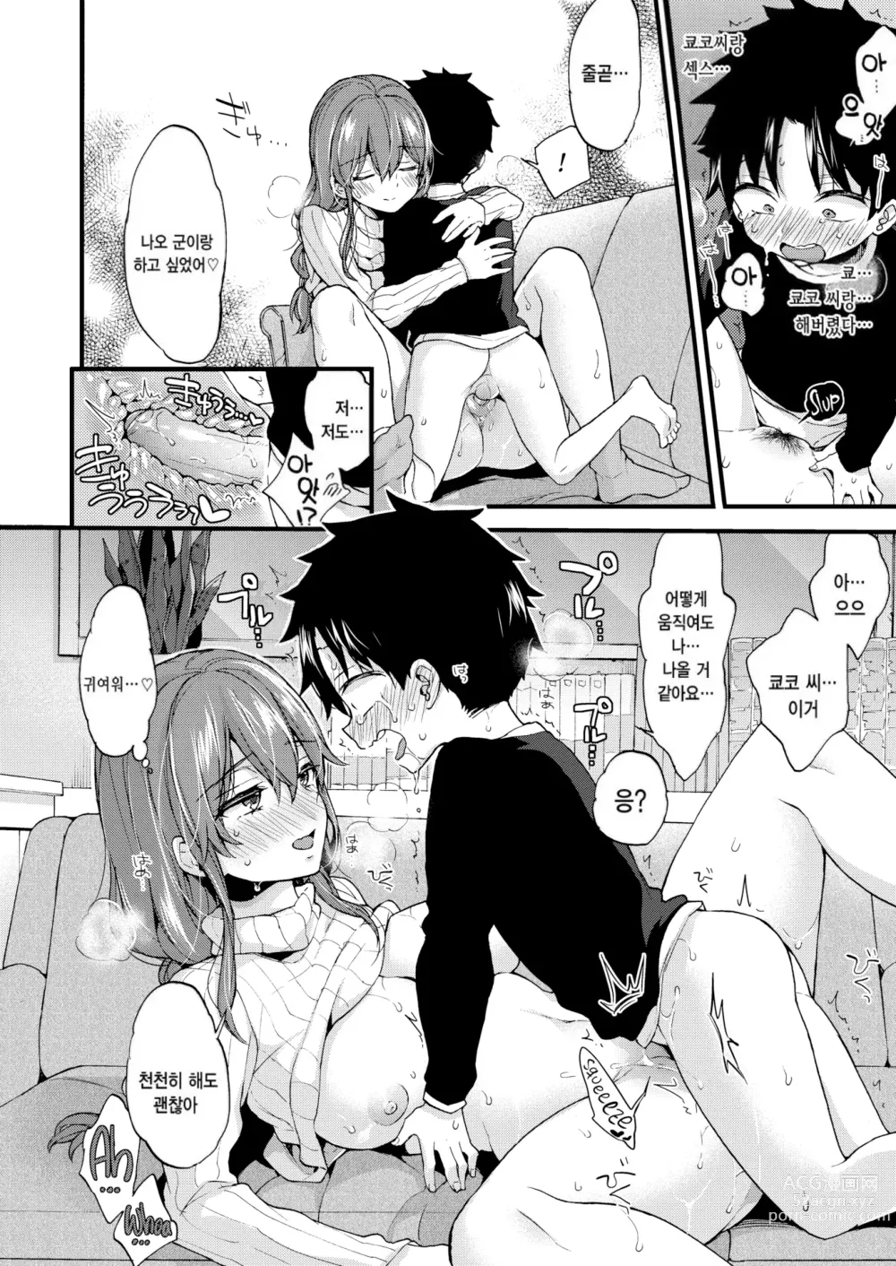 Page 183 of manga Onee-san to Iikoto