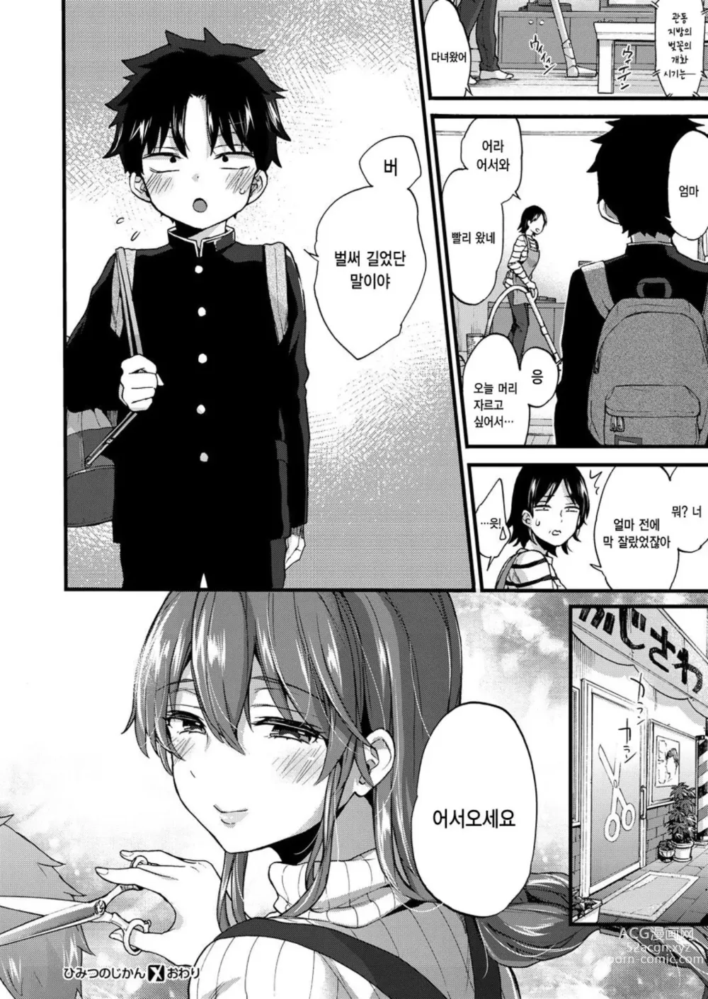 Page 193 of manga Onee-san to Iikoto