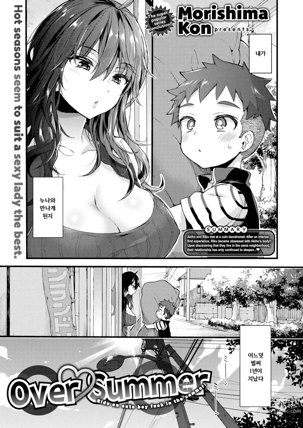 Page 41 of manga Onee-san to Iikoto