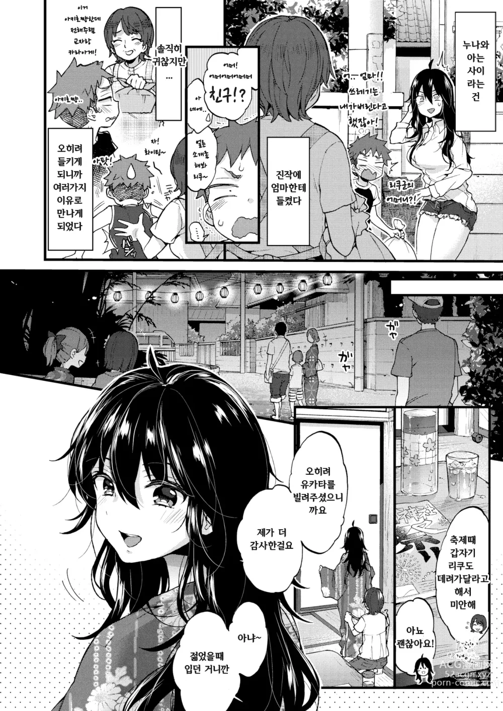 Page 42 of manga Onee-san to Iikoto