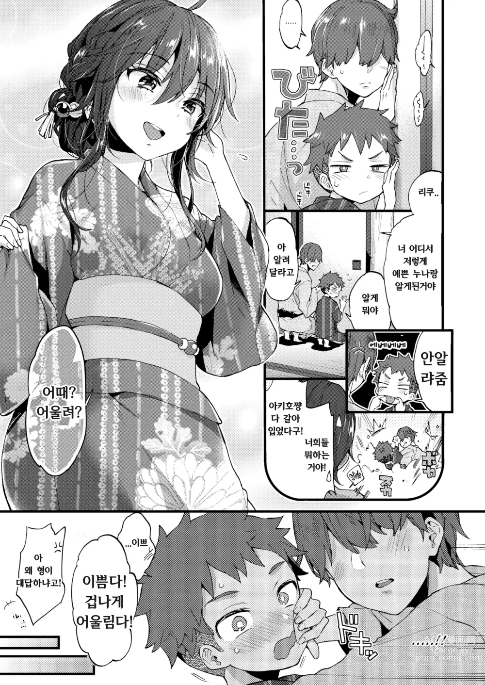 Page 43 of manga Onee-san to Iikoto