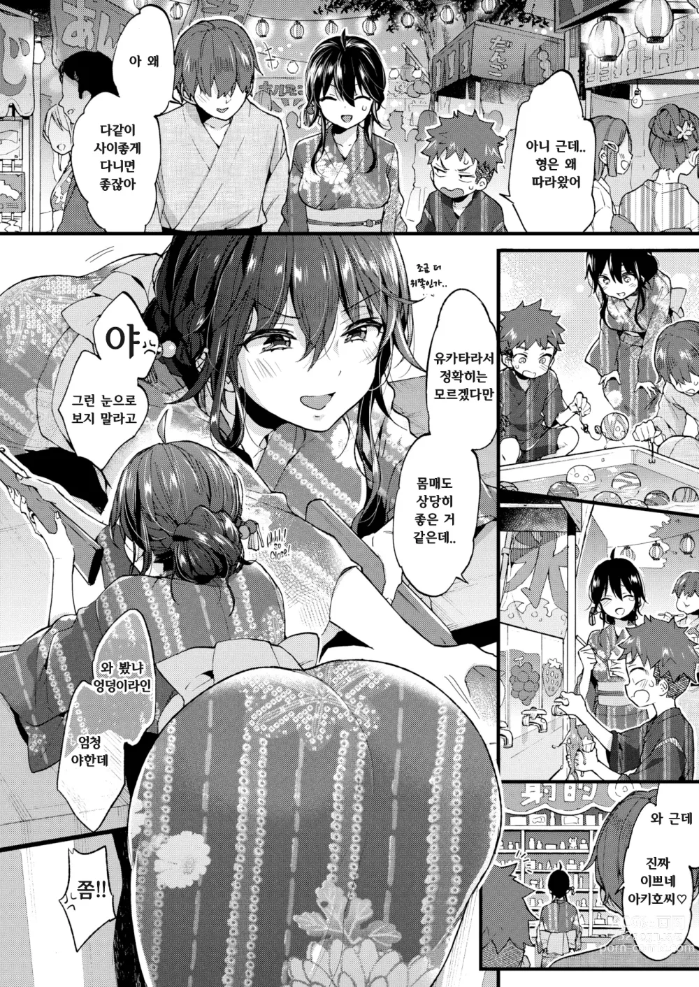 Page 44 of manga Onee-san to Iikoto