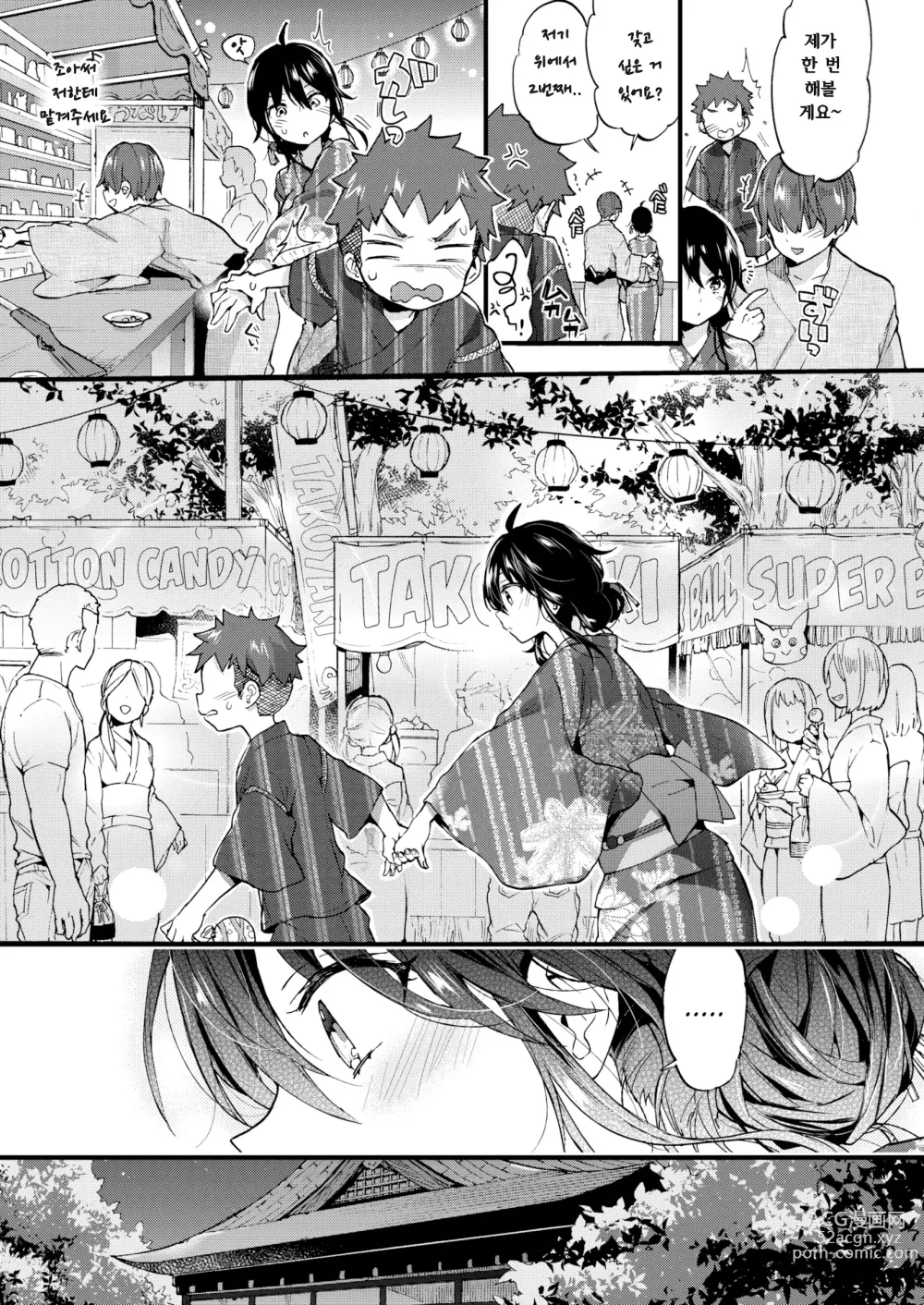 Page 45 of manga Onee-san to Iikoto